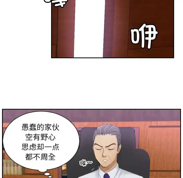 漫画《排忧大师》第8话第15张图