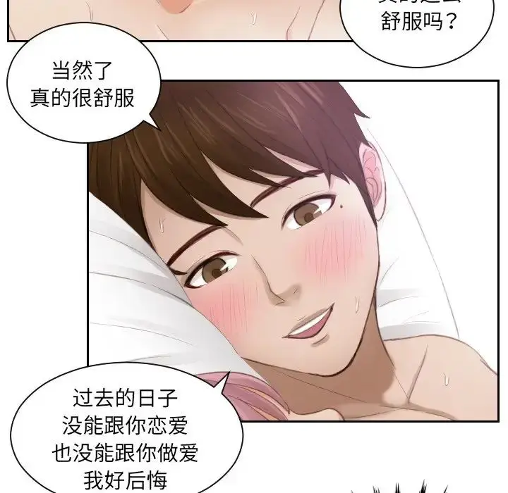 漫画《排忧大师》第8话第49张图