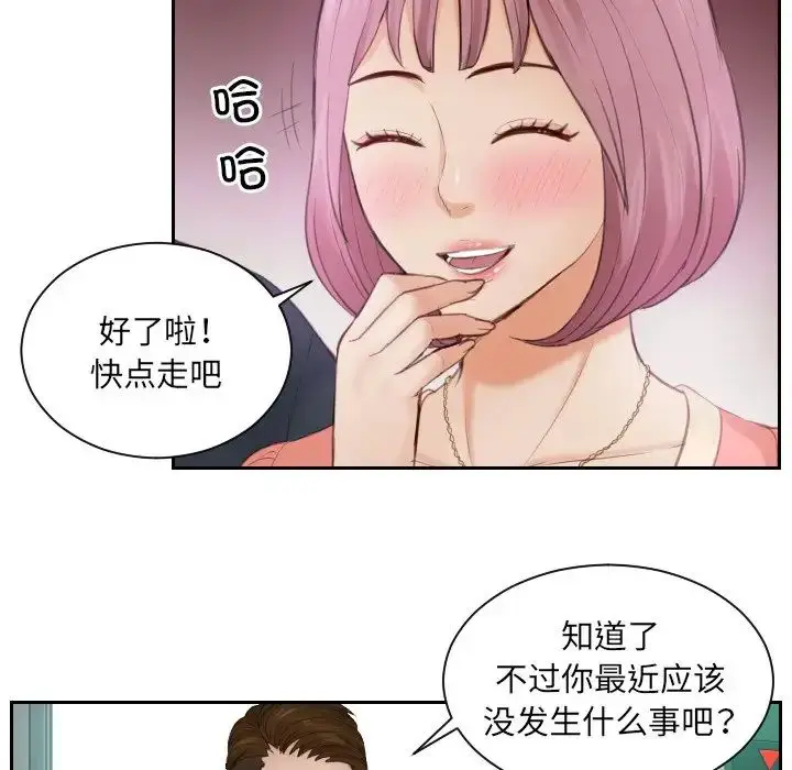 漫画《排忧大师》第8话第73张图