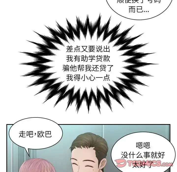 漫画《排忧大师》第8话第76张图