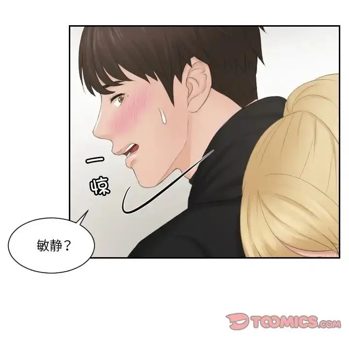 漫画《排忧大师》第34话第10张图