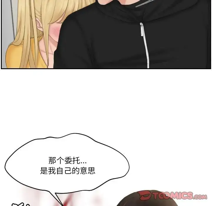 漫画《排忧大师》第34话第16张图