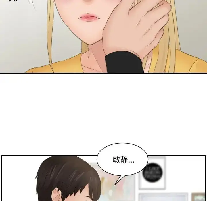 漫画《排忧大师》第34话第21张图