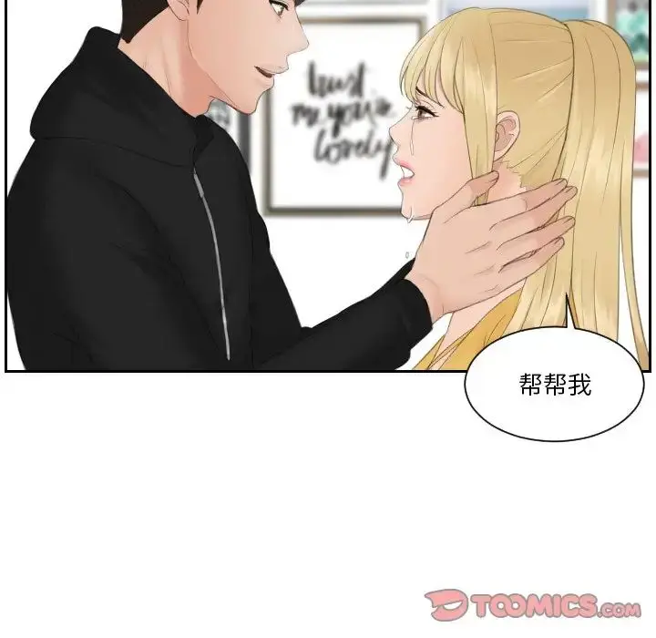 漫画《排忧大师》第34话第22张图