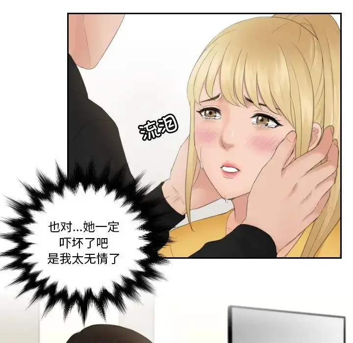 漫画《排忧大师》第34话第23张图