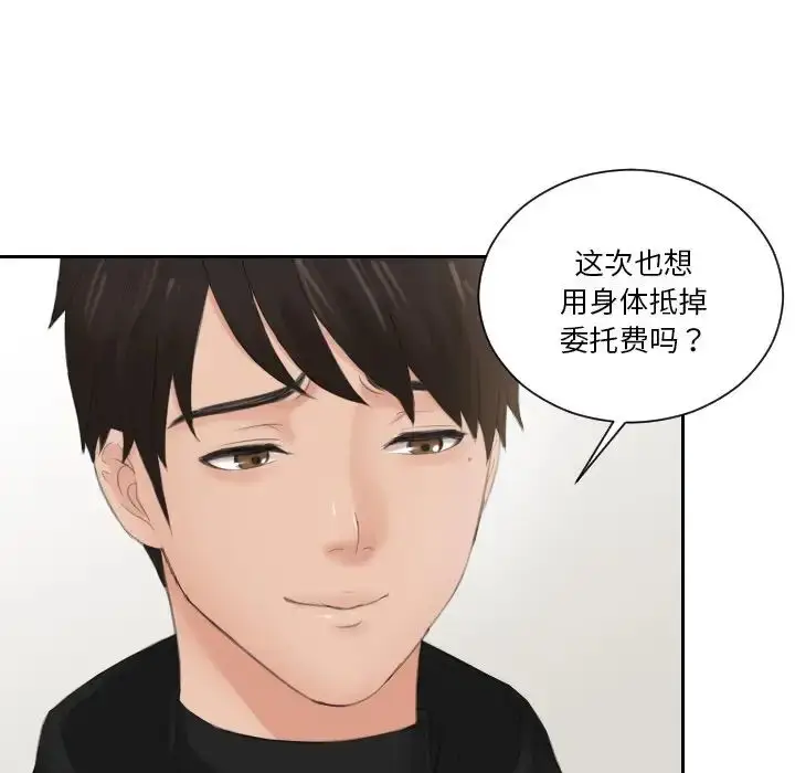 漫画《排忧大师》第34话第25张图