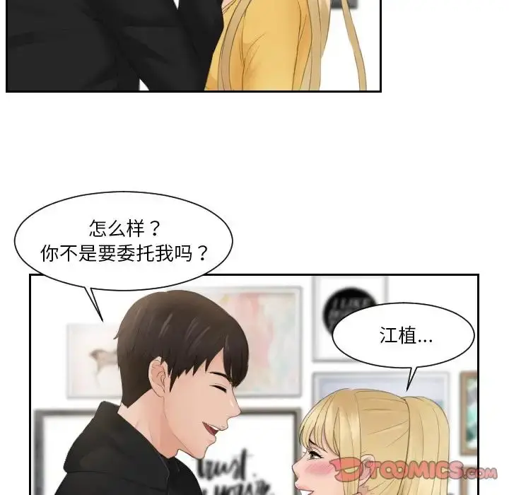 漫画《排忧大师》第34话第28张图