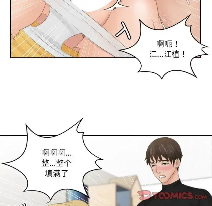 漫画《排忧大师》第34话第56张图