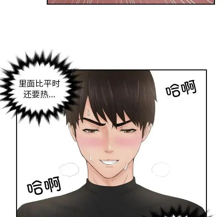 漫画《排忧大师》第34话第73张图
