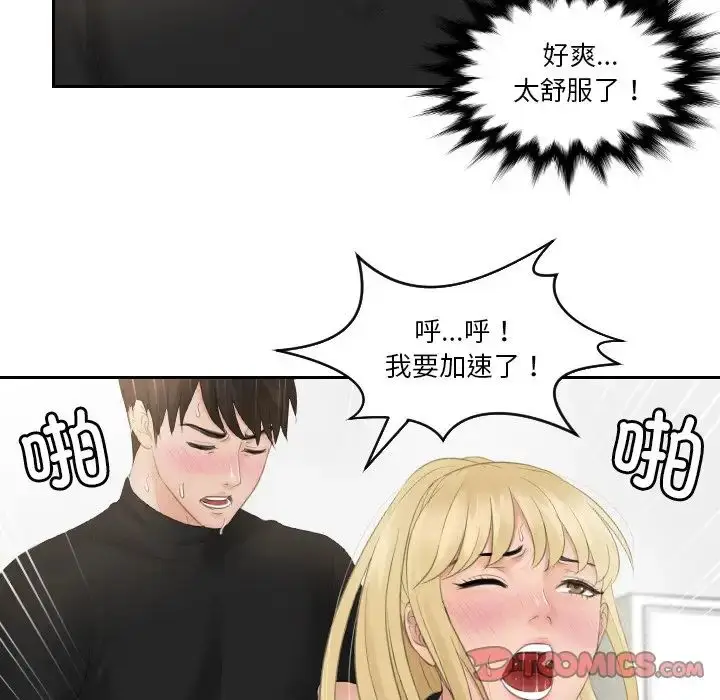 漫画《排忧大师》第34话第74张图