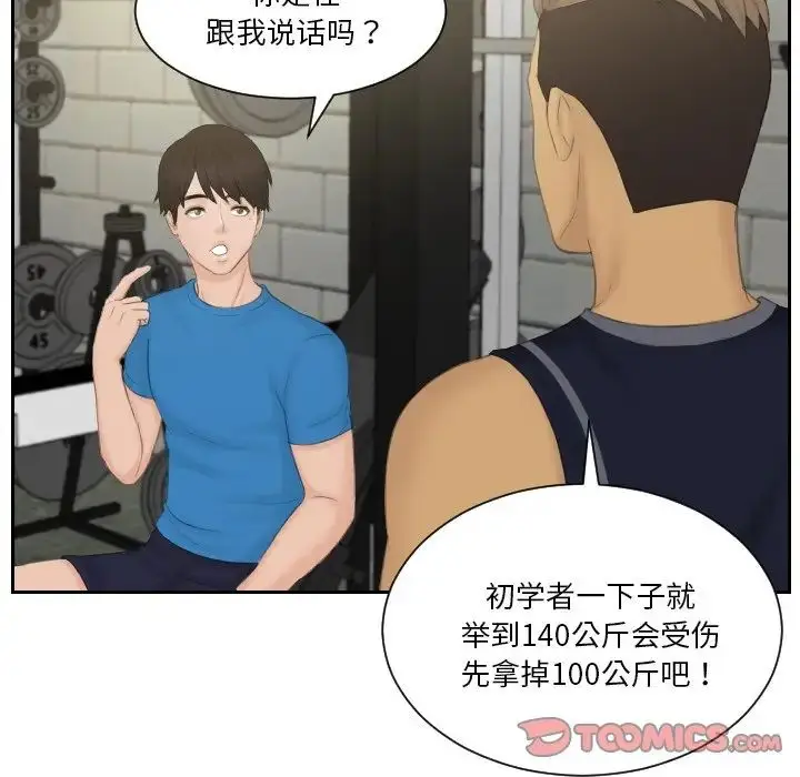 漫画《排忧大师》第36话第18张图