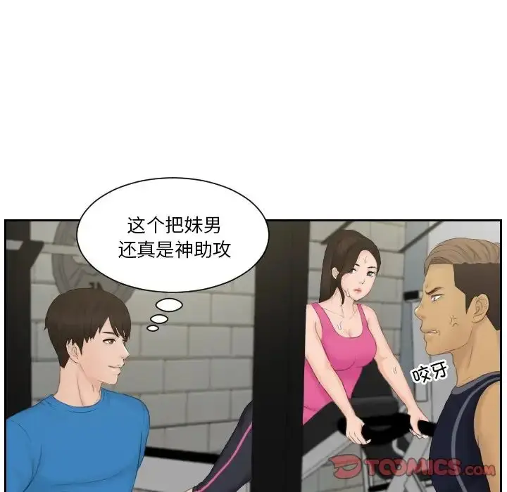 漫画《排忧大师》第36话第20张图