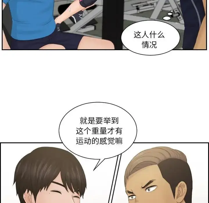 漫画《排忧大师》第36话第21张图