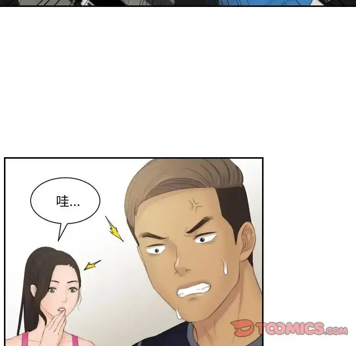 漫画《排忧大师》第36话第24张图