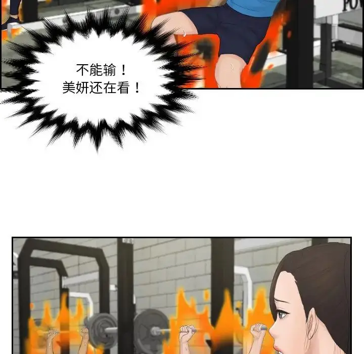 漫画《排忧大师》第36话第33张图