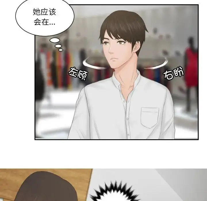 漫画《排忧大师》第36话第43张图