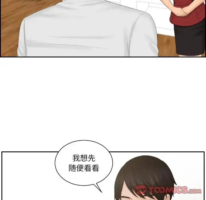 漫画《排忧大师》第36话第46张图