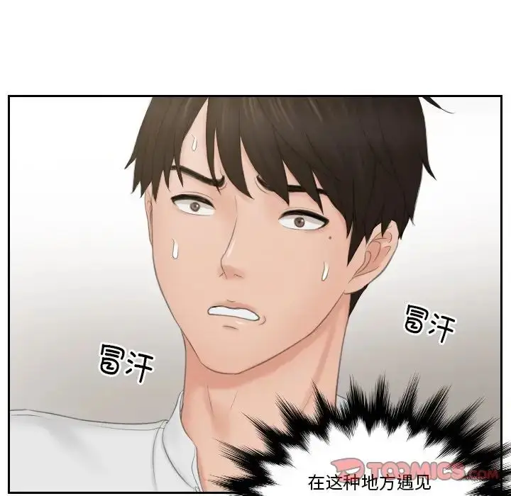 漫画《排忧大师》第36话第54张图
