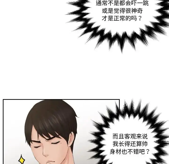 漫画《排忧大师》第36话第55张图
