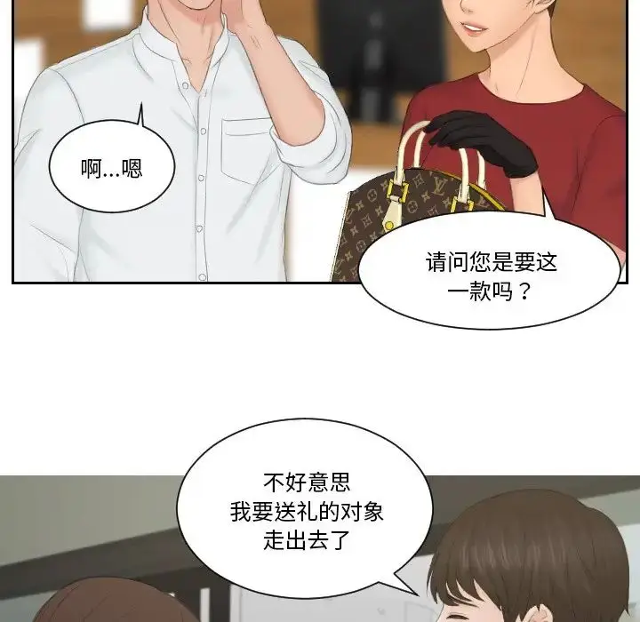 漫画《排忧大师》第36话第61张图