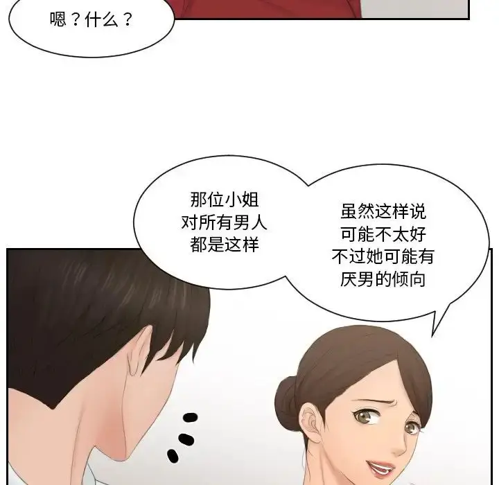 漫画《排忧大师》第36话第65张图