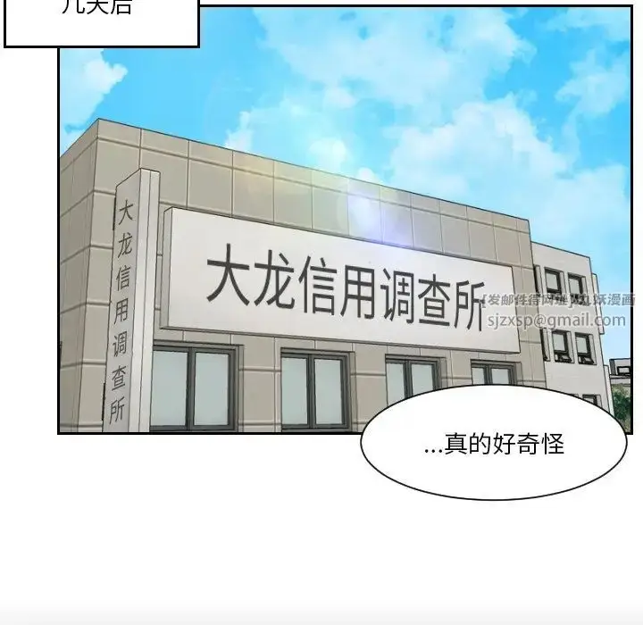 漫画《排忧大师》第36话第71张图