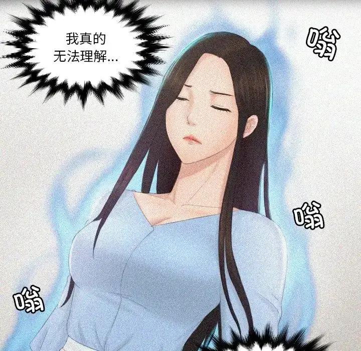 漫画《排忧大师》第36话第75张图
