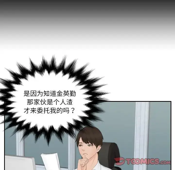 漫画《排忧大师》第36话第84张图