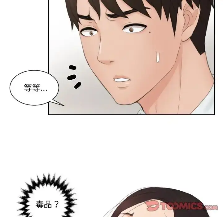 漫画《排忧大师》第36话第86张图