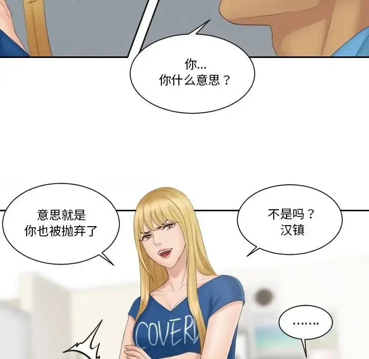 漫画《排忧大师》第39话第15张图