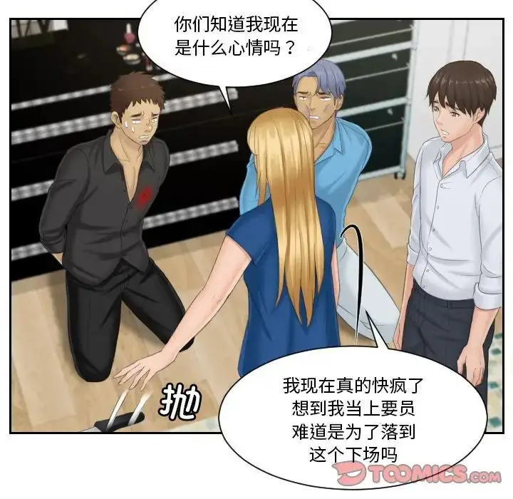 漫画《排忧大师》第39话第22张图