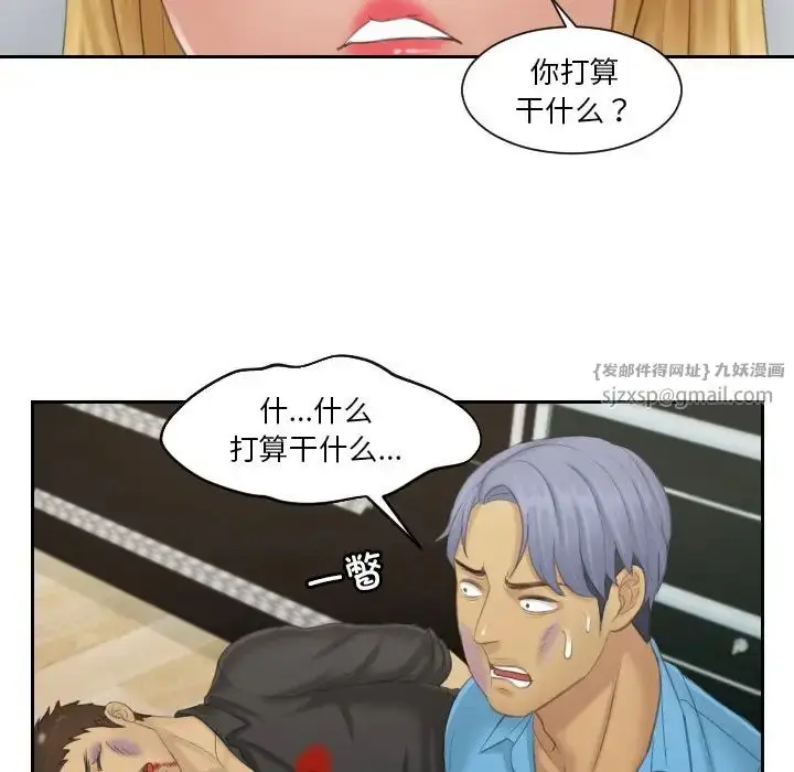 漫画《排忧大师》第39话第35张图