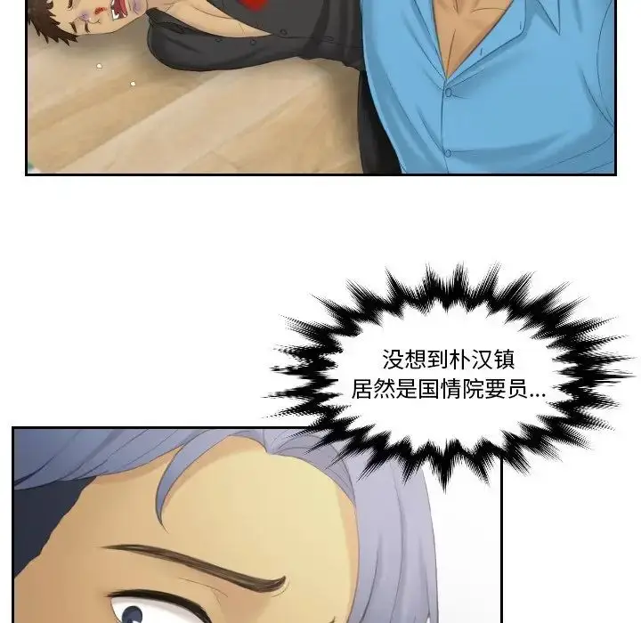 漫画《排忧大师》第39话第36张图