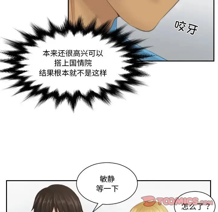 漫画《排忧大师》第39话第38张图