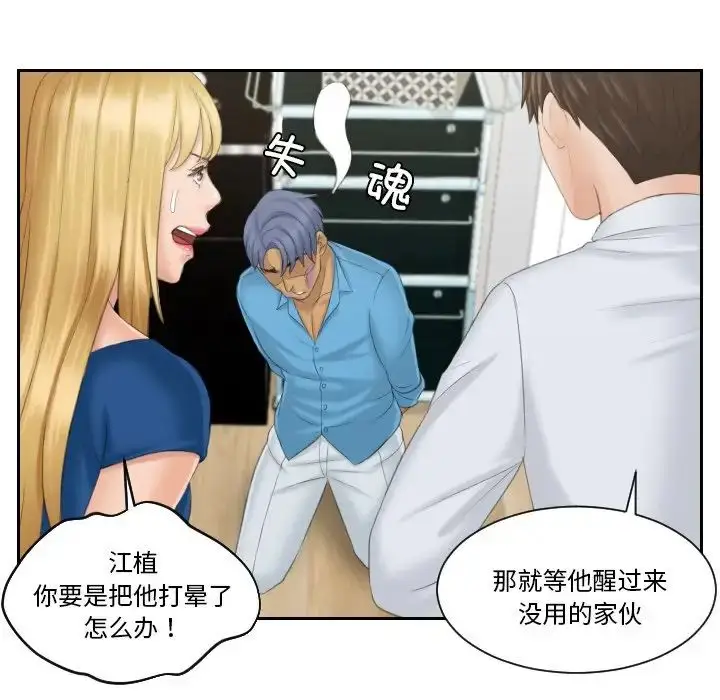 漫画《排忧大师》第39话第44张图