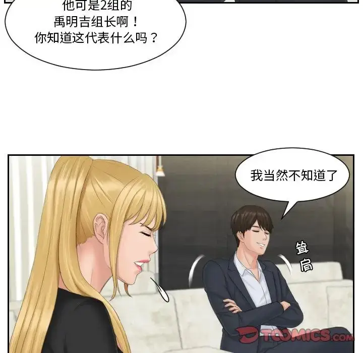 漫画《排忧大师》第39话第54张图