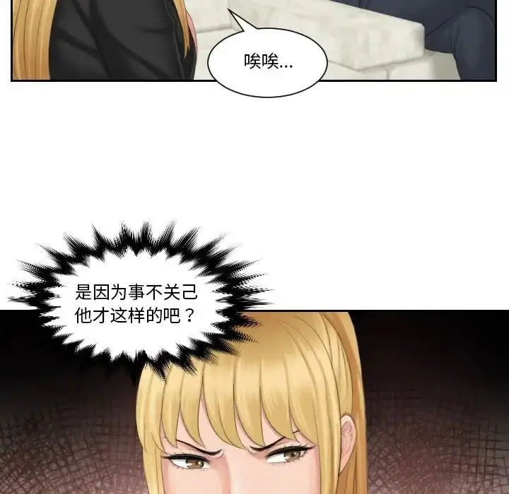 漫画《排忧大师》第39话第55张图