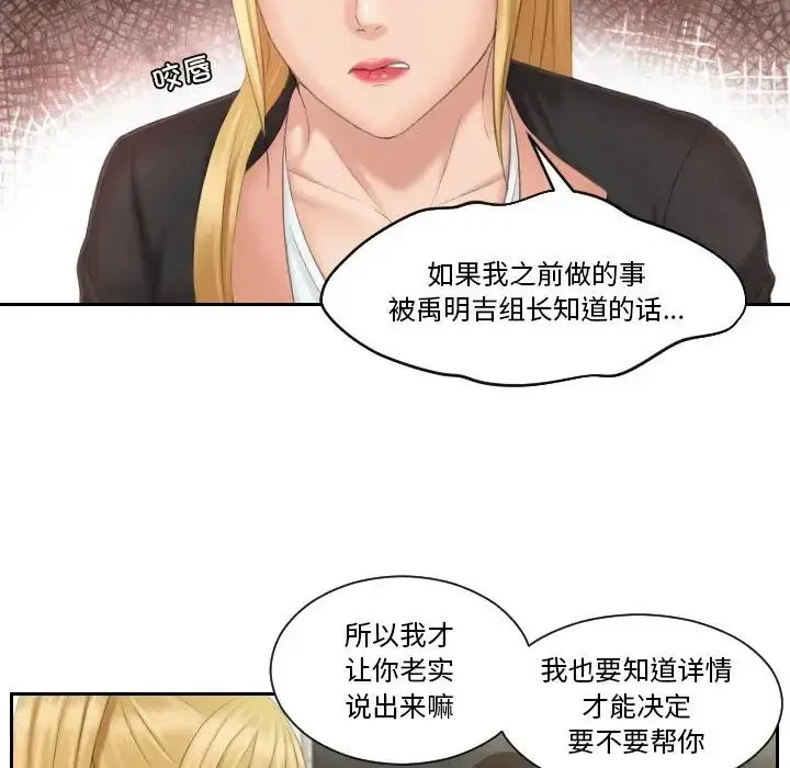 漫画《排忧大师》第39话第56张图