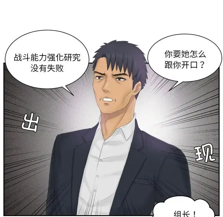 漫画《排忧大师》第39话第60张图