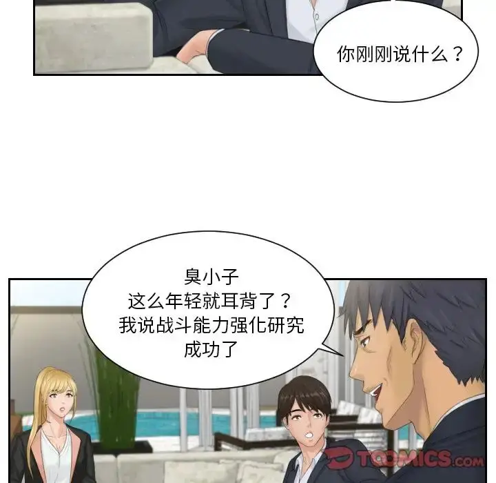 漫画《排忧大师》第39话第62张图