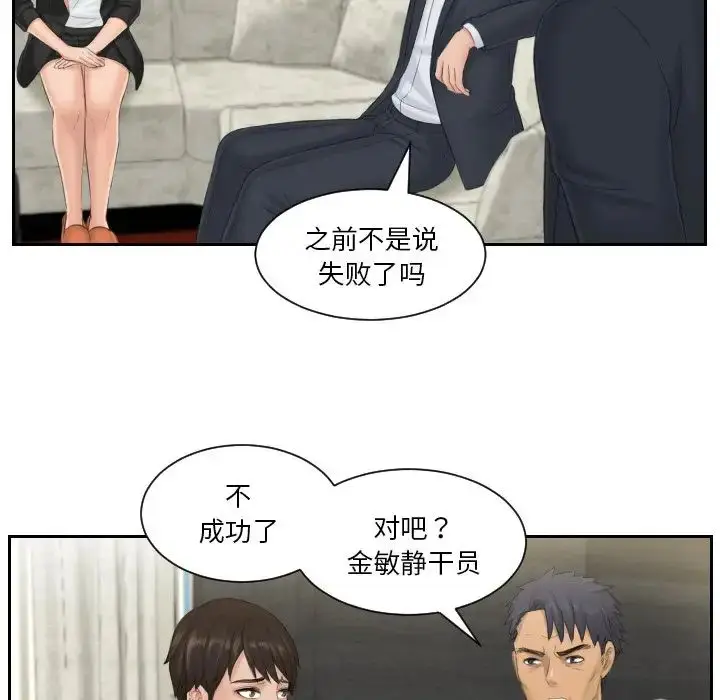漫画《排忧大师》第39话第63张图