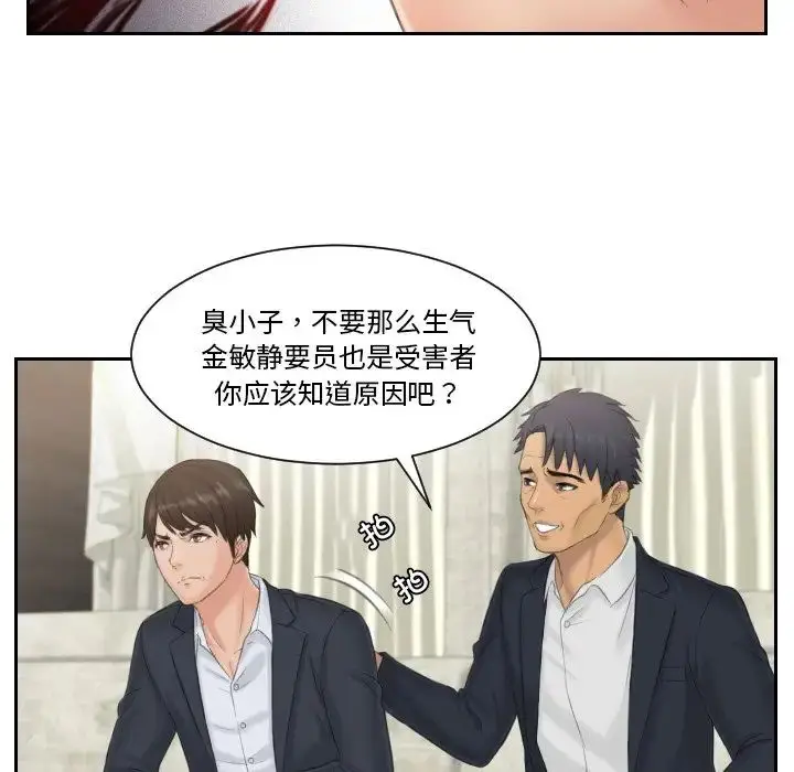 漫画《排忧大师》第39话第69张图