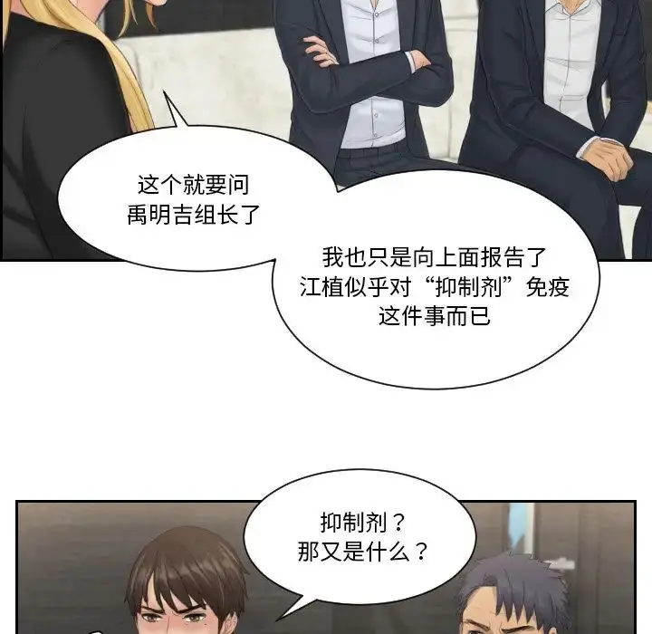 漫画《排忧大师》第39话第72张图