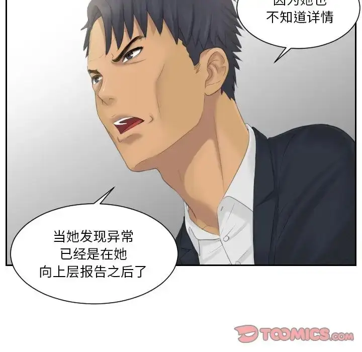 漫画《排忧大师》第39话第74张图