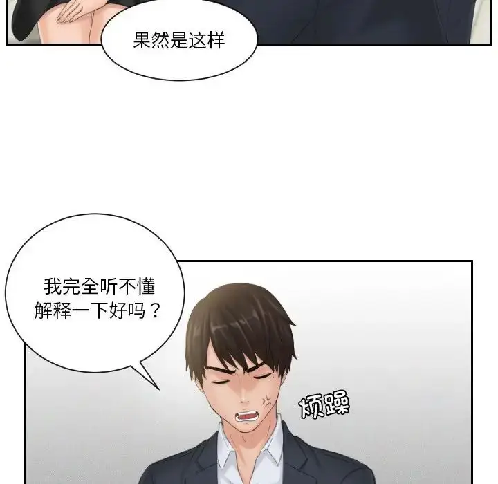 漫画《排忧大师》第39话第76张图