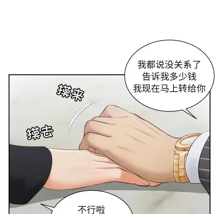 漫画《排忧大师》第5话第49张图