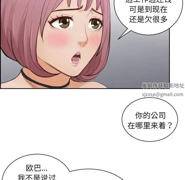 漫画《排忧大师》第5话第54张图