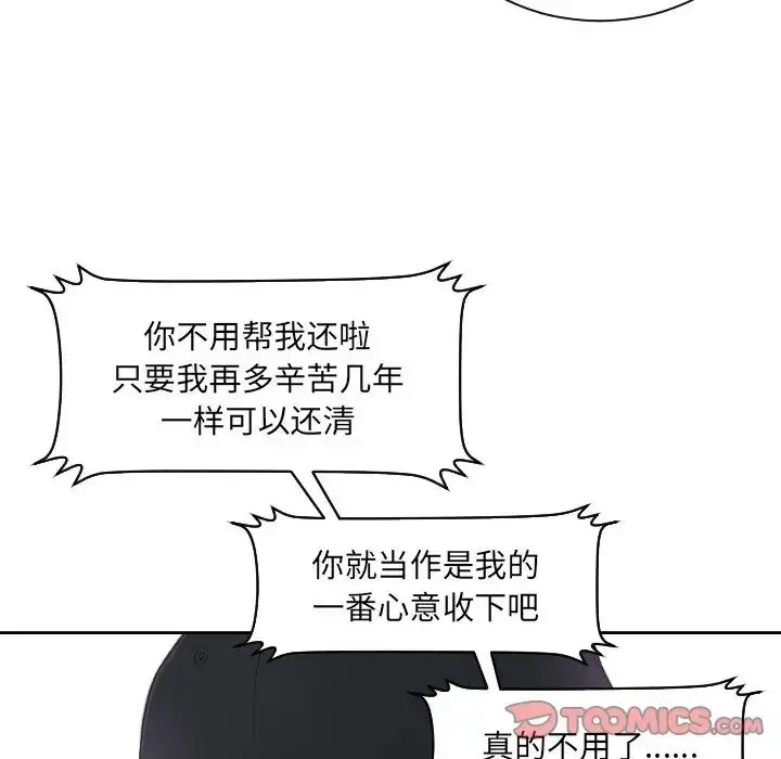 漫画《排忧大师》第5话第56张图
