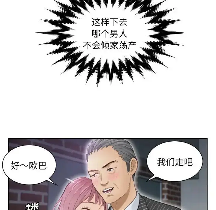 漫画《排忧大师》第5话第61张图