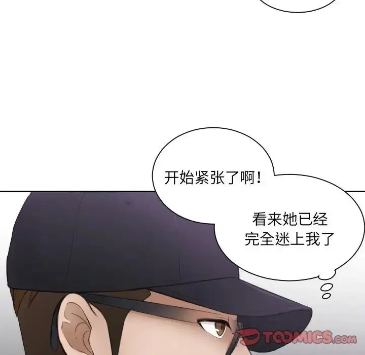 漫画《排忧大师》第5话第68张图